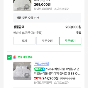 (미사용) 화이트리퍼블릭 120수 퀸 침구세트