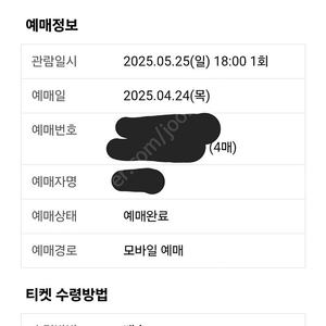 라우브 콘서트 4연석 판매합니다