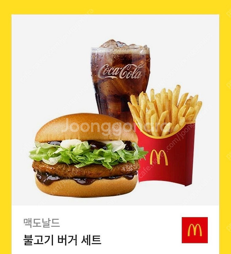 맥도날드 불고기버거세트 기프티콘 판매--0
