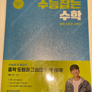 2026 김기현 수능잡는 수학 중학 도형과 그래프 리마인드 특강편