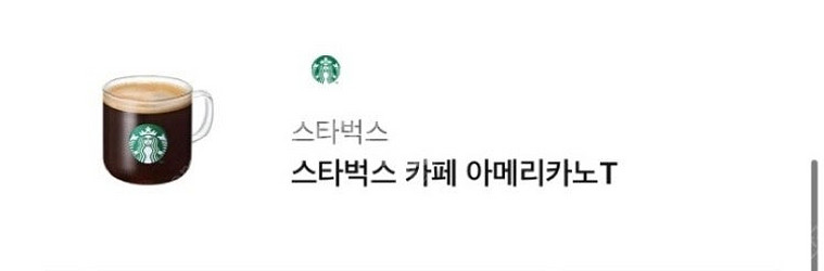 스타벅스 스벅 아메리카노 오늘까지--0