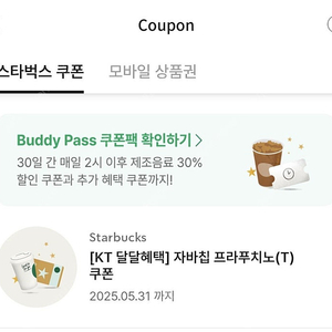 스타벅스 자바칩 프라푸치노 2잔 7900원 팝니다.