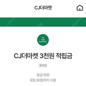 우주패스 cj더마켓 3000원적립금 1700원 판매