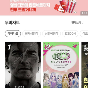 CGV 2D 영화 예매 2인