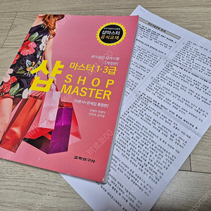 샵마스터 공식교재 팝니다​