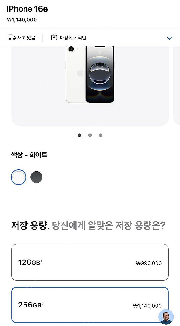 아이폰 16e 화이트 256GB 박스 미개봉 팝니다.--3