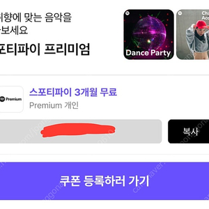 스포티파이 3개월 무료 이용 쿠폰