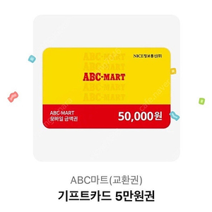abc마트 모바일권