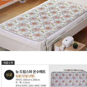 일월 온수 매트 싱글용