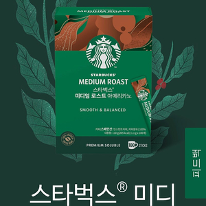 스타벅스 미디엄 로스트 아메리카노