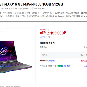 ASUS ROG STRIX G16 G614JV-N4038 16GB 512GB 팝니다