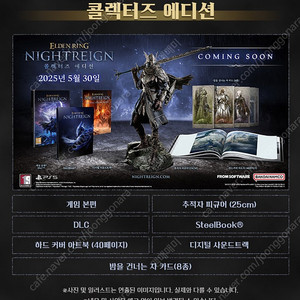 PS5 엘든링 밤의통치자 콜렉터즈 에디션 (미개봉/국내정식발매판)