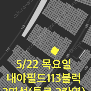 5월22일 목요일 사직 롯데vs엘지 1루 내야필드113블럭 3연석