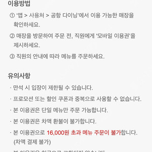 국내 공항 다이닝 이용권 팔아요