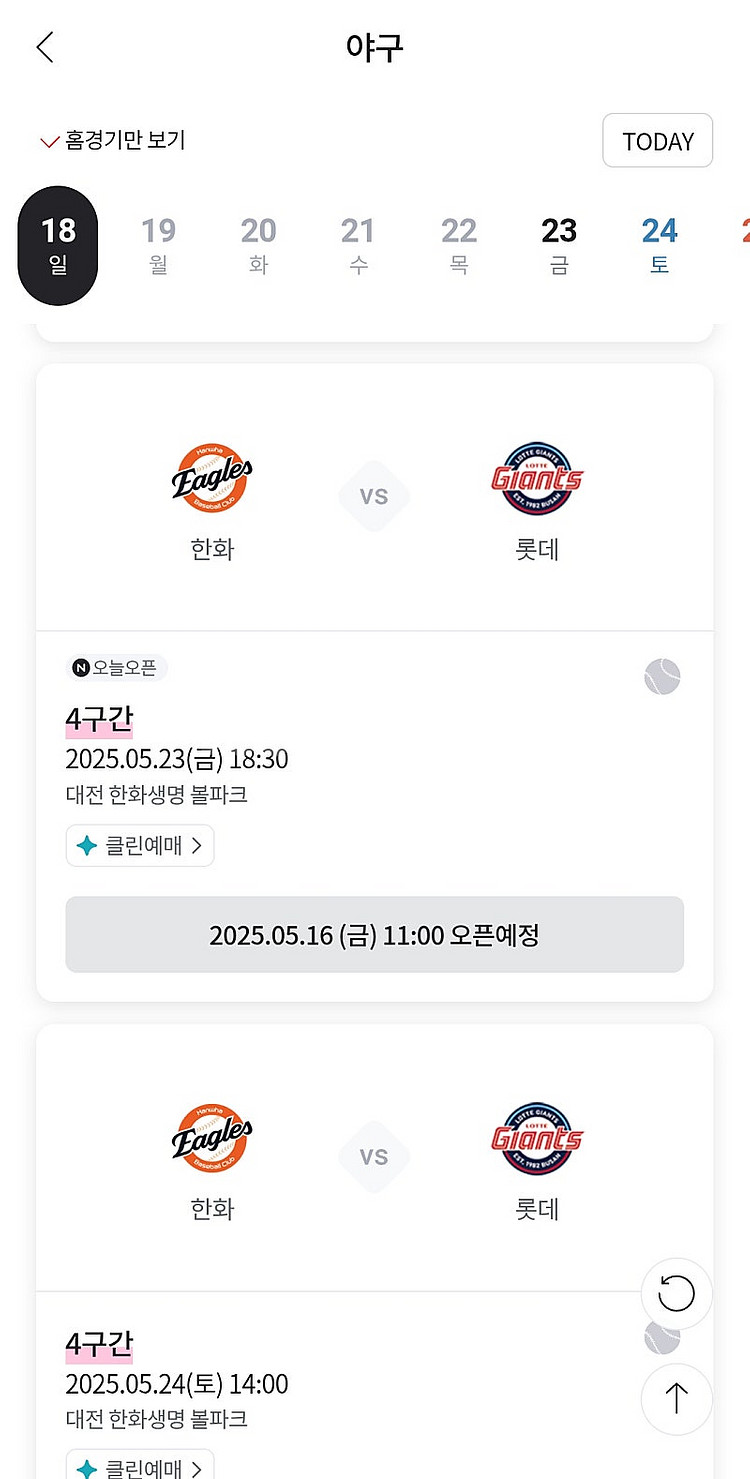 5/23 한화-롯데 3루 원정석 5명--0