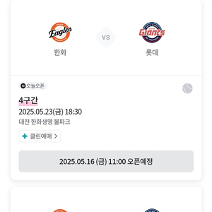 5/23 한화-롯데 3루 원정석 5명