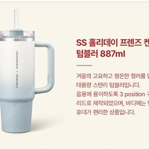 스타벅스 홀리데이 프렌즈 켄처 텀블러 887ml 새상품 정가이하로 팝니다
