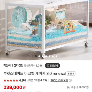 햄스터 케이지 판매합니다. 부켓스테이트