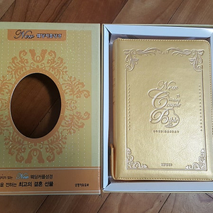 웨딩 커플성경 등 기독교 관련 서적 판매합니다. 이미지