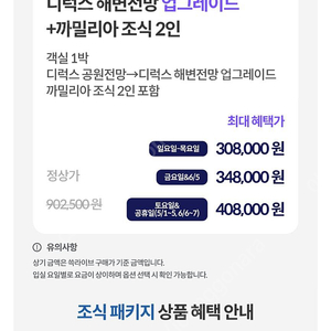 6월1일-6월2일 웨스틴조선부산 1박