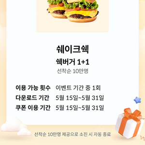 쉐이크쉑 쉑버거 1+1 쿠폰 3장 일괄