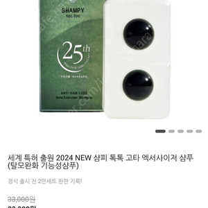 (난다모) 샴피톡톡 고타 엑서사이저 탈모 완화 기능성 두피 케어 샴푸