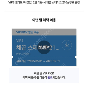 빕스 채끝 스테이크 210g 쿠폰