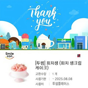 투썸 피치 케이크 팔아요