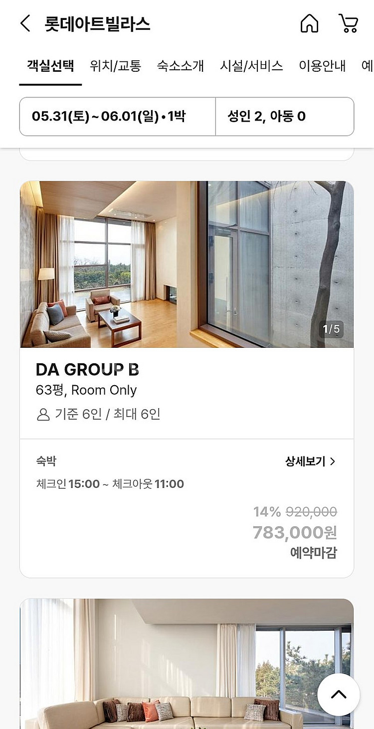 제주 롯데리조트 아트빌라스 5.30-6.1--1