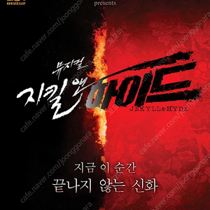 지킬앤하이드 대구 6월 1일 (일) vip 2연석