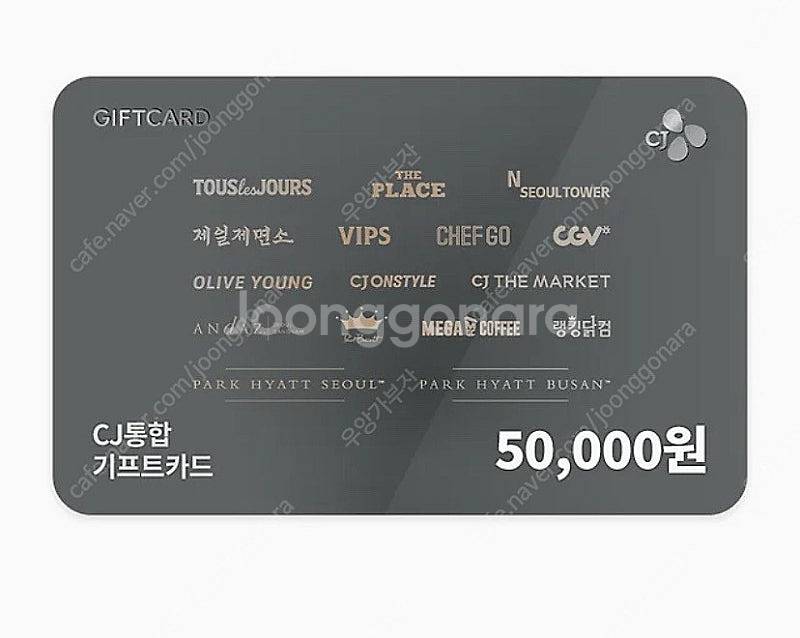 CJ통합기프트 상품권 5만원--0