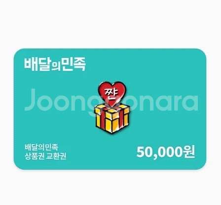 배민 5만원권 팔아요--0