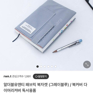 rwn.t 북 커버(다이어리 커버) 미개봉