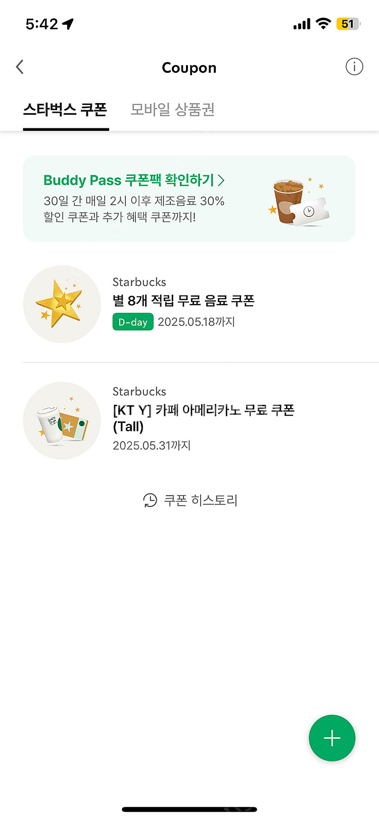 스타벅스 별쿠폰 오늘꺼 팝니당--0