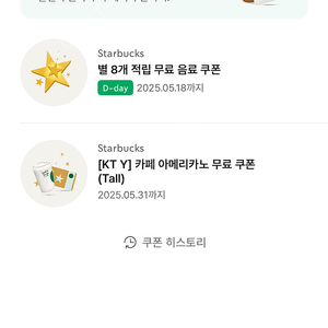 스타벅스 별쿠폰 오늘꺼 팝니당