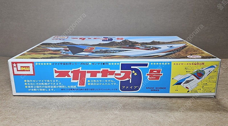 1E 태엽동력 고전프라 [이마이] 스카이어즈 5호 이미지