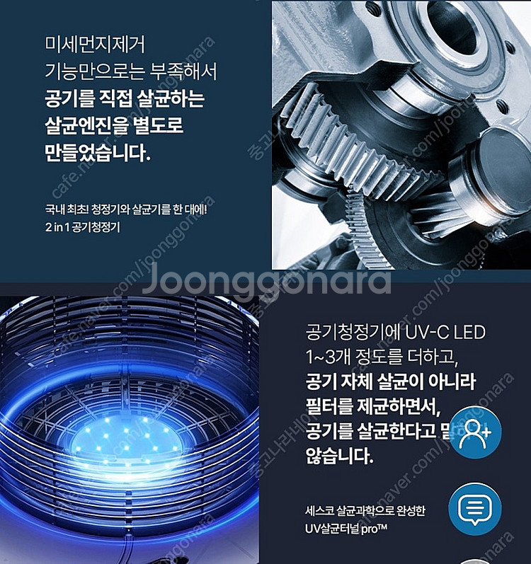 세스코 트루살균 공기청정기 판테온--2