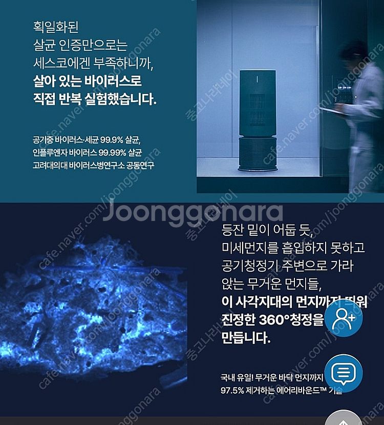 세스코 트루살균 공기청정기 판테온--3