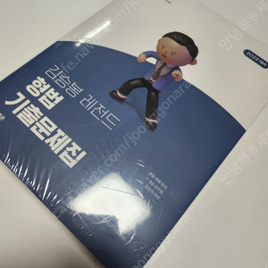 김승봉 레전드 형법 기출문제집 새책 팝니다!!