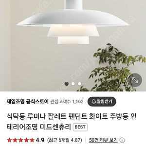 (새상품)제일조명 식탁등(택포)