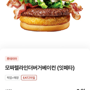 롯데리아 단품 쿠폰