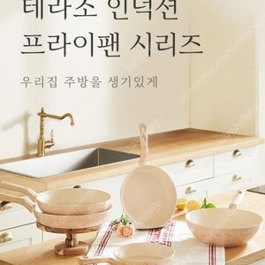독일 테라조 IH 후라이팬 5종세트 후라이팬 궁중팬 프라이팬 5종세트 인덕션가능