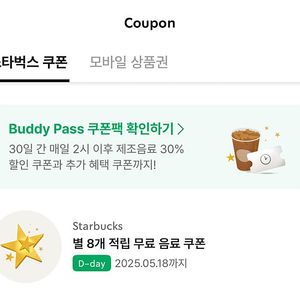 스타벅스 별8개 쿠폰