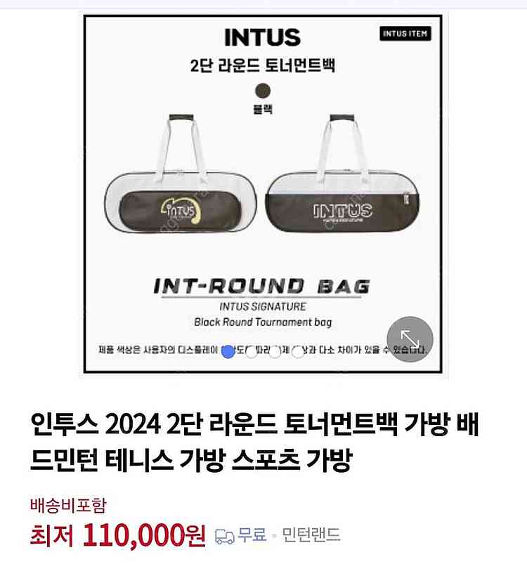 [새상품] 인투스 배드민턴 가방 (인투스 2단 라운드 ...--1