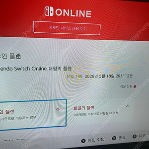 닌텐도 온라인 패밀리 모집