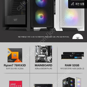 7800X3D 반본체 프리플로우 미개봉 새상품(그래픽카드만 없음) 팔아요