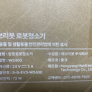 에브리봇 엣지 윈도우 2 창문로봇청소기 WS400(미개봉 새상품)