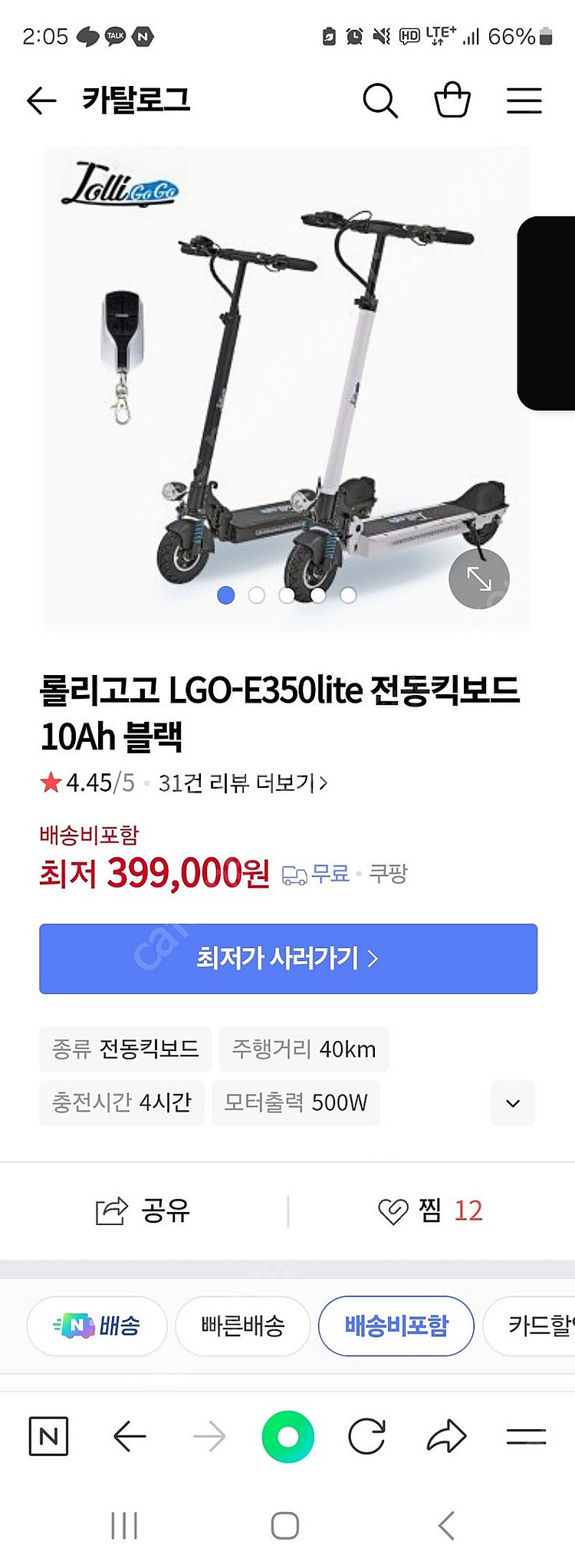 롤리고고 e350lite 주행 1키로미만--4
