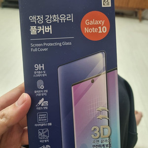 (새상품)갤럭시 노트10 액정 강화유리 풀커버