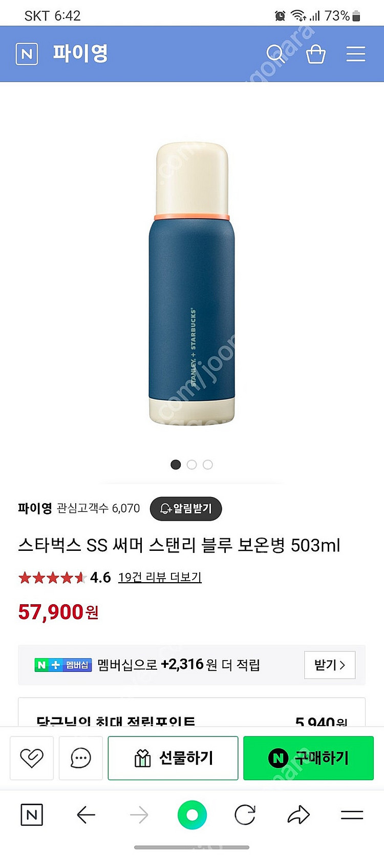 스타벅스 SS 써머 스탠리 블루 보온병 503ml 미사...--0